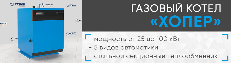 Обслуживание газовых котлов «Хопер»