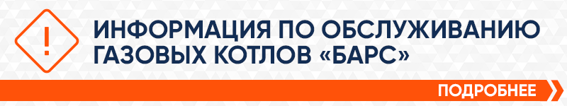 Информация по обслуживанию котлов