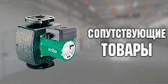 Сопутствующие товары