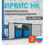 Двойной котел наружного размещения Ирбис НК на заказ